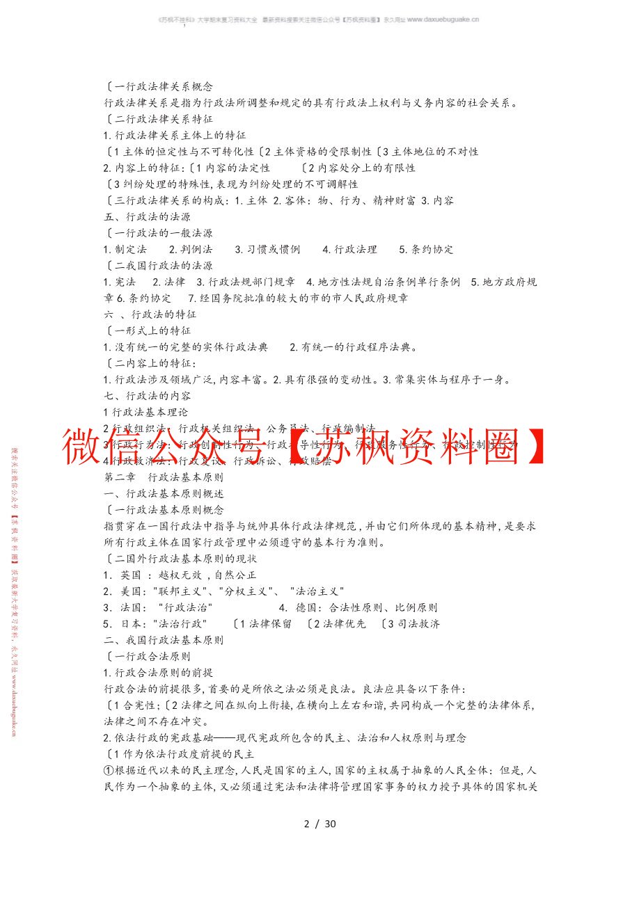 行政法学